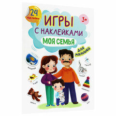 Книжка – игра с наклейками, ассорти, 12 стр., 164х224 мм, ПРОФ-ПРЕСС