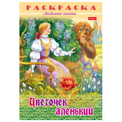 Книжка-раскраска &laquo;Любимые сказки&raquo;, ассорти, 16 стр., 210&times;290 мм, HATBER