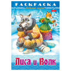 Книжка-раскраска &laquo;Любимые сказки&raquo;, ассорти, 16 стр., 210&times;290 мм, HATBER
