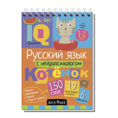 Блокнот развивающий с IQ задачами (активити блокнот), ассорти 10 видов, 80 стр., 145х105 мм, Айрис-Пресс
