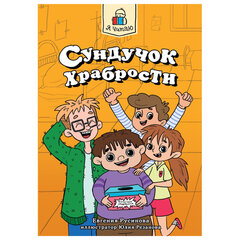 Книги для детей &laquo;ДЛЯ ЛЕГКОГО ЧТЕНИЯ&raquo;, 165&times;230 мм, склейка, АССОРТИ, ПП
