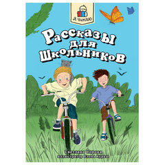 Книги для детей &laquo;ДЛЯ ЛЕГКОГО ЧТЕНИЯ&raquo;, 165&times;230 мм, склейка, АССОРТИ, ПП