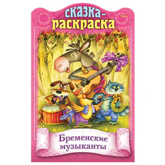 Раскраски детские &laquo;Сказки детям&raquo;, КОМПЛЕКТ 4 шт., А4, 16 стр., HATBER