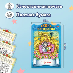 Раскраски детские "Сказки детям", КОМПЛЕКТ 4 шт., А4, 16 стр., HATBER