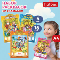 Раскраски детские "Сказки детям", КОМПЛЕКТ 4 шт., А4, 16 стр., HATBER