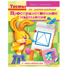 Книжки с наклейками &laquo;Тесты и задания&raquo;, КОМПЛЕКТ 10 шт., А5, 16 стр., HATBER