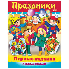 Книжки с наклейками &laquo;Тесты и задания&raquo;, КОМПЛЕКТ 10 шт., А5, 16 стр., HATBER