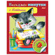 Книжка с наклейками "Тесты и задания", АССОРТИ, А5, 16 стр., HATBER