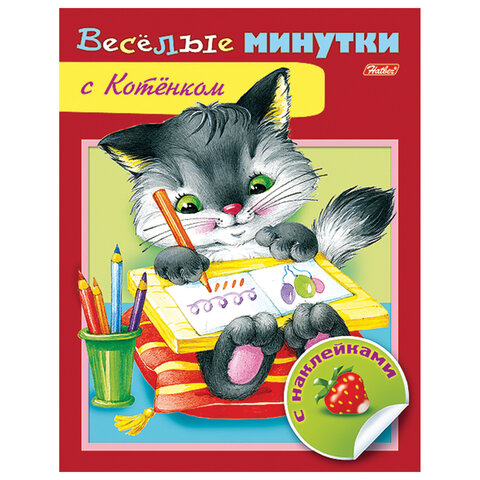 Книжка с наклейками "Тесты и задания", АССОРТИ, А5, 16 стр., HATBER - фото 16