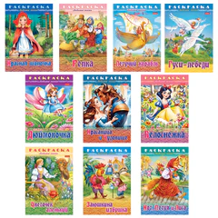 Книжка-раскраска &laquo;Любимые сказки №1&raquo;, КОМПЛЕКТ 10 шт., 16 стр., 210&times;290 мм, HATBER