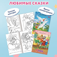 Книжка-раскраска "Любимые сказки №1", КОМПЛЕКТ 10 шт., 16 стр., 210х290 мм, HATBER