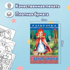 Книжка-раскраска "Любимые сказки №1", КОМПЛЕКТ 10 шт., 16 стр., 210х290 мм, HATBER