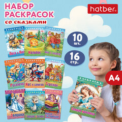Книжка-раскраска "Любимые сказки №2", КОМПЛЕКТ 10 шт., 16 стр, 210х290 мм, HATBER