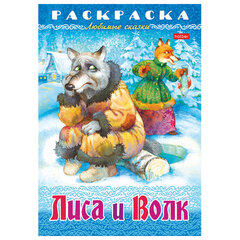 Книжка-раскраска &laquo;Любимые сказки №2&raquo;, КОМПЛЕКТ 10 шт., 16 стр, 210&times;290 мм, HATBER