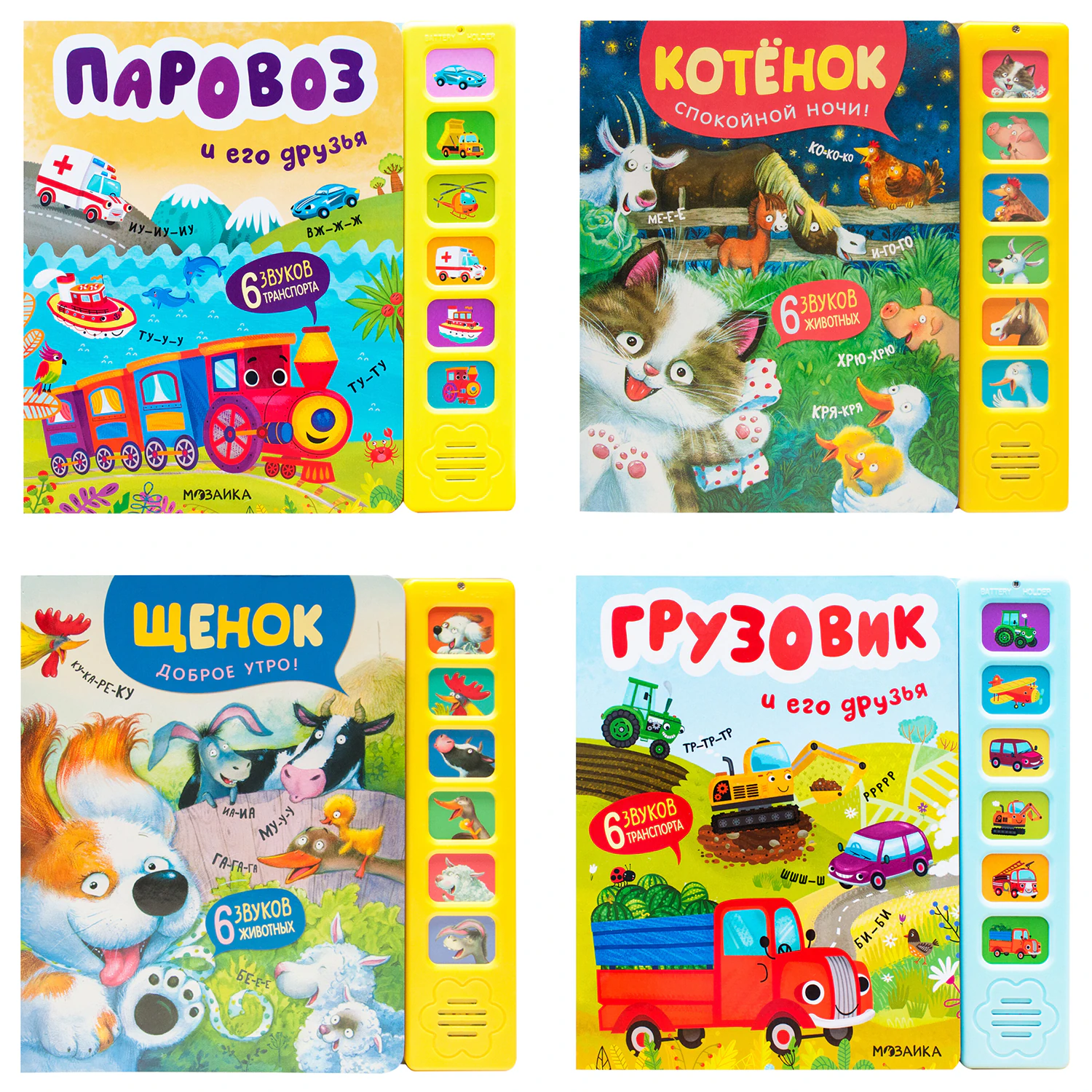 Музыкальная говорящая книга, 12 стр., 22х22 см, АССОРТИ, МС