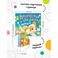 Книга тактильная &laquo;Потрогай и погладь. Львенок и Щенок&raquo;, 12 стр., 22,5&times;20 см, АССОРТИ, МОЗАИКА-СИНТЕЗ