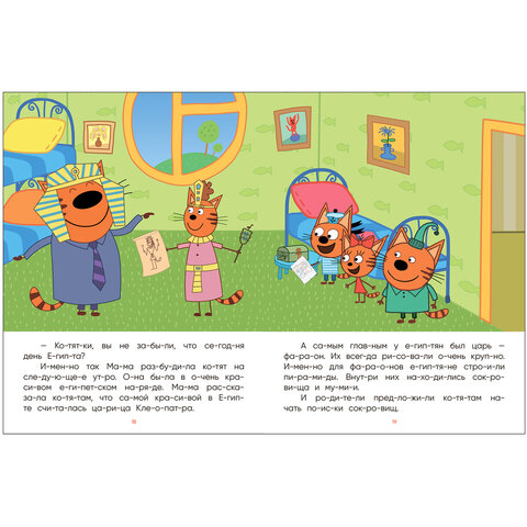 Книга детская "Три кота. Читаю сам. 8 историй по слогам", 96 стр., 25,5х19,5 см, МОЗАИКА-СИНТЕЗ - фото 4