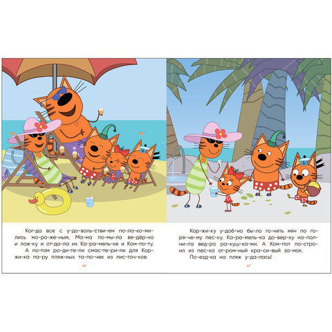 Книга детская "Три кота. Читаю сам. 8 историй по слогам", 96 стр., 25,5х19,5 см, МОЗАИКА-СИНТЕЗ - фото 2