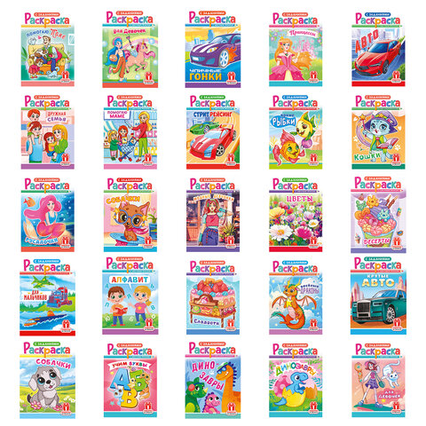 Раскраска с заданиями "Для мальчиков и девочек" с цветным фоном, А5, 16 стр., 16,2х23,4 см, АССОРТИ, ЛиС