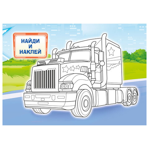 Раскраска с заданиями + 56 наклеек "Наклей и раскрась" с цветным фоном, А5, 16 стр., 16,2х23,4 см, АССОРТИ, ЛиС - фото 22