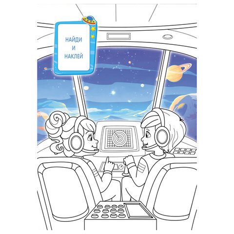 Раскраска с заданиями + 56 наклеек "Наклей и раскрась" с цветным фоном, А5, 16 стр., 16,2х23,4 см, АССОРТИ, ЛиС - фото 41