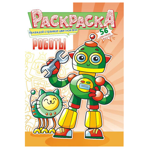 Раскраска с заданиями + 56 наклеек "Наклей и раскрась" с цветным фоном, А5, 16 стр., 16,2х23,4 см, АССОРТИ, ЛиС - фото 15