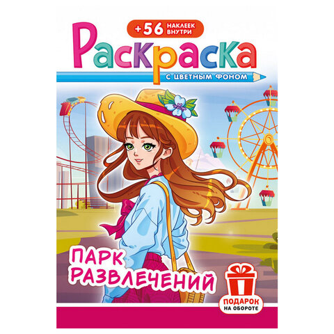 Раскраска с заданиями + 56 наклеек "Наклей и раскрась" с цветным фоном, А5, 16 стр., 16,2х23,4 см, АССОРТИ, ЛиС - фото 28