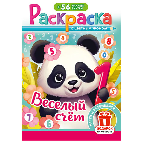 Раскраска с заданиями + 56 наклеек "Наклей и раскрась" с цветным фоном, А5, 16 стр., 16,2х23,4 см, АССОРТИ, ЛиС - фото 8