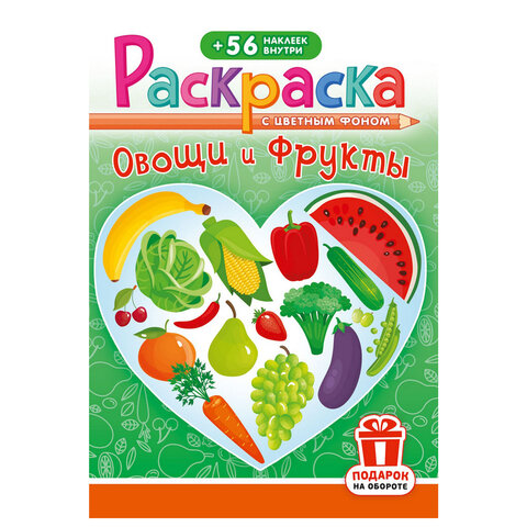 Раскраска с заданиями + 56 наклеек "Наклей и раскрась" с цветным фоном, А5, 16 стр., 16,2х23,4 см, АССОРТИ, ЛиС - фото 32