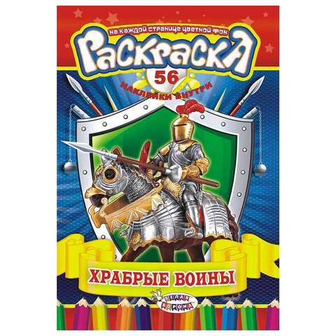 Раскраска с заданиями + 56 наклеек "Наклей и раскрась" с цветным фоном, А5, 16 стр., 16,2х23,4 см, АССОРТИ, ЛиС - фото 11