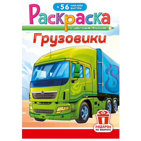 Раскраска с заданиями + 56 наклеек "Наклей и раскрась" с цветным фоном, А5, 16 стр., 16,2х23,4 см, АССОРТИ, ЛиС - фото 21