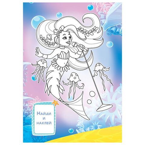 Раскраска с заданиями + 56 наклеек "Наклей и раскрась" с цветным фоном, А5, 16 стр., 16,2х23,4 см, АССОРТИ, ЛиС - фото 19