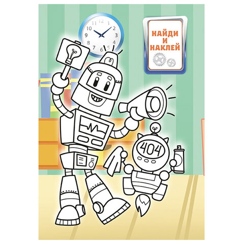 Раскраска с заданиями + 56 наклеек "Наклей и раскрась" с цветным фоном, А5, 16 стр., 16,2х23,4 см, АССОРТИ, ЛиС - фото 16