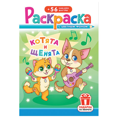 Раскраска с заданиями + 56 наклеек "Наклей и раскрась" с цветным фоном, А5, 16 стр., 16,2х23,4 см, АССОРТИ, ЛиС - фото 24