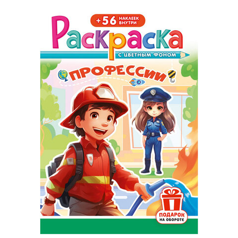 Раскраска с заданиями + 56 наклеек "Наклей и раскрась" с цветным фоном, А5, 16 стр., 16,2х23,4 см, АССОРТИ, ЛиС - фото 36