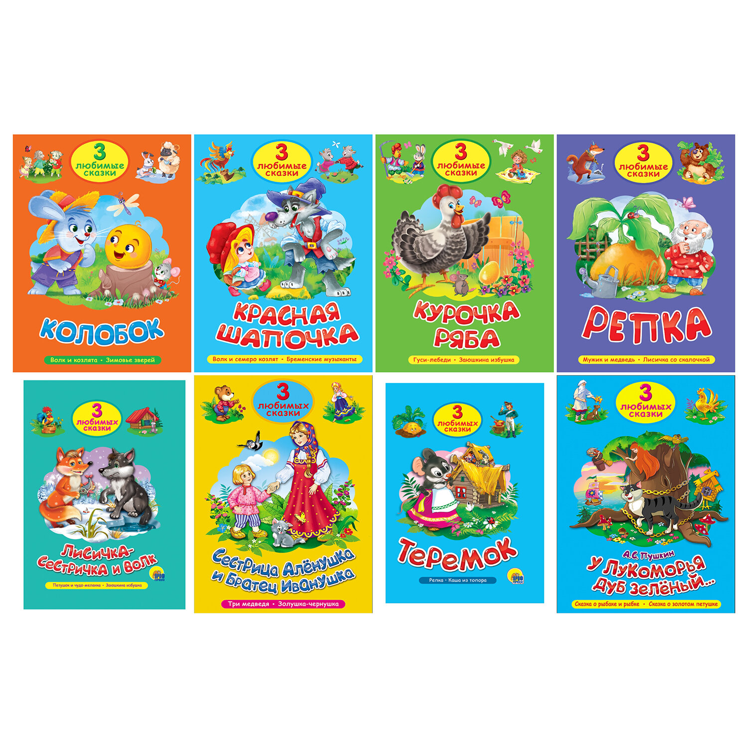 Книга "Три любимые сказки", 145х203 мм, 32 стр., твердая обложка АССОРТИ, ПП