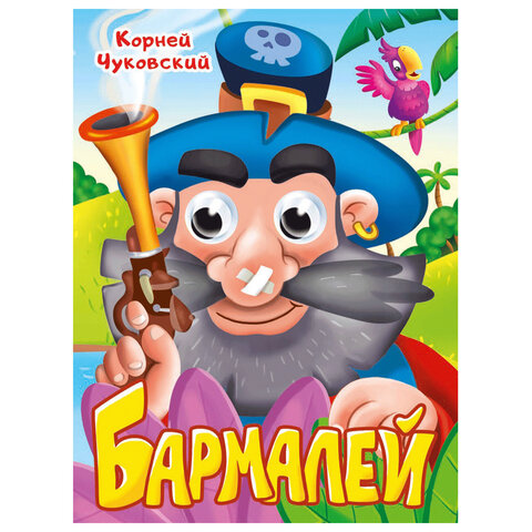 Книжка с глазками "Стихи и сказки", на картоне, 160х220 мм, 8 стр., АССОРТИ, ПП - фото 5