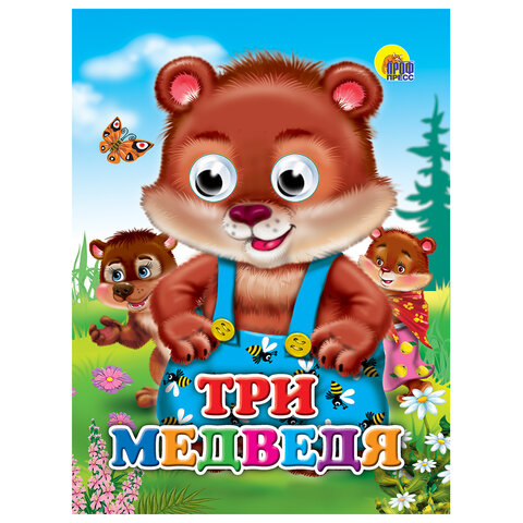 Книжка с глазками "Стихи и сказки", на картоне, 160х220 мм, 8 стр., АССОРТИ, ПП