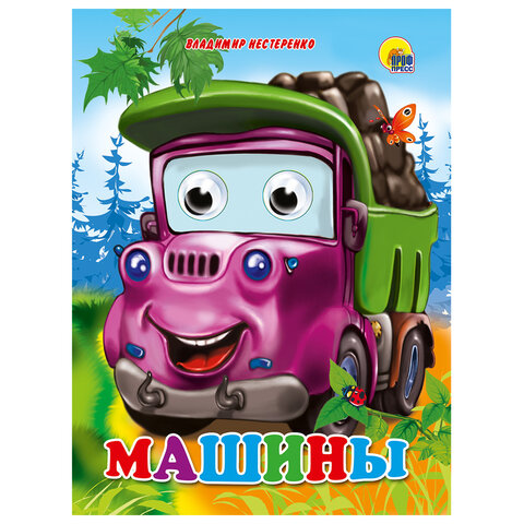 Книжка с глазками "Стихи и сказки", на картоне, 160х220 мм, 8 стр., АССОРТИ, ПП - фото 12