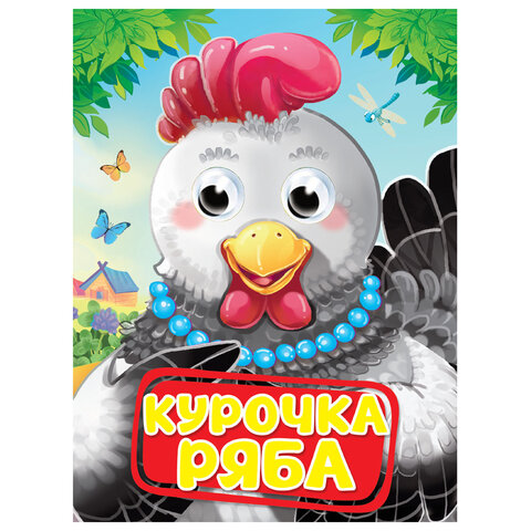 Книжка с глазками "Стихи и сказки", на картоне, 160х220 мм, 8 стр., АССОРТИ, ПП - фото 11