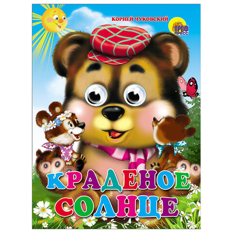 Книжка с глазками "Стихи и сказки", на картоне, 160х220 мм, 8 стр., АССОРТИ, ПП - фото 9