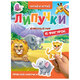 Книжка с липучками "Читай и играй", 15 фигурок, 160х220 мм, 8 стр., АССОРТИ, ПП