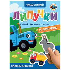 Книжка с липучками "Читай и играй", 15 фигурок, 160х220 мм, 8 стр., АССОРТИ, ПРОФ-ПРЕСС