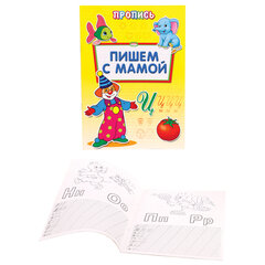 Прописи "Уроки письма", большие, А4, 195х275 мм, КОМПЛЕКТ 8 шт., ПРОФ-ПРЕСС