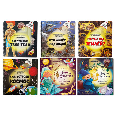 Книжка с фонариком "Познаю мир", 210х230 мм, 12 страниц, АССОРТИ, Бимбимон