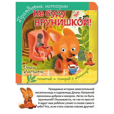 Книга-пазл "Поучительные истории", 160х160 мм, 12 страниц, АССОРТИ, Бимбимон