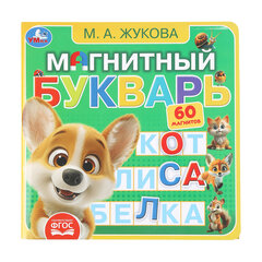 Книга с магнитами, 6 страниц, 2 вида, 200х200 мм, АССОРТИ, УМКА