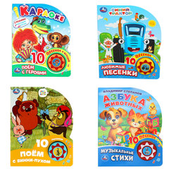Музыкальные книжки &laquo;ЛЮБИМЫЕ ПЕСЕНКИ&raquo;, 1 кнопка, 10 песен, 10 страниц, 160&times;200 мм, 4 вида, АССОРТИ, УМКА