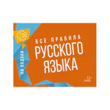Книга "На ладони. Все правила русского языка", Ушакова О.Д.