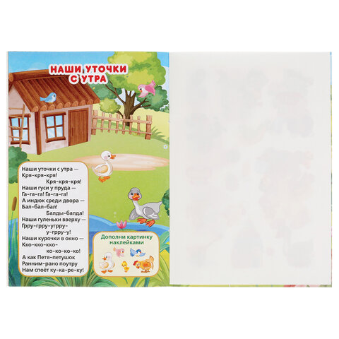 Книжка аппликаций с наклейками, ассорти, 145х210 мм, 8 страниц, УМКА